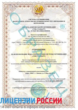 Образец разрешение Новониколаевский Сертификат ISO 14001